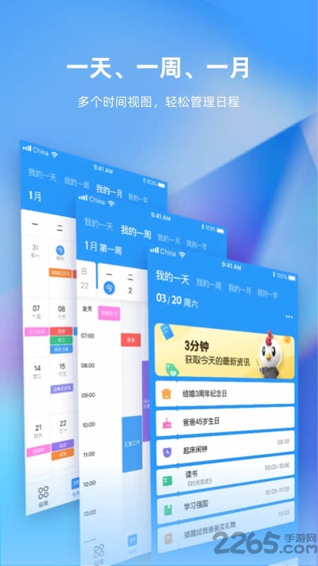 未来管家APP(时间管理)