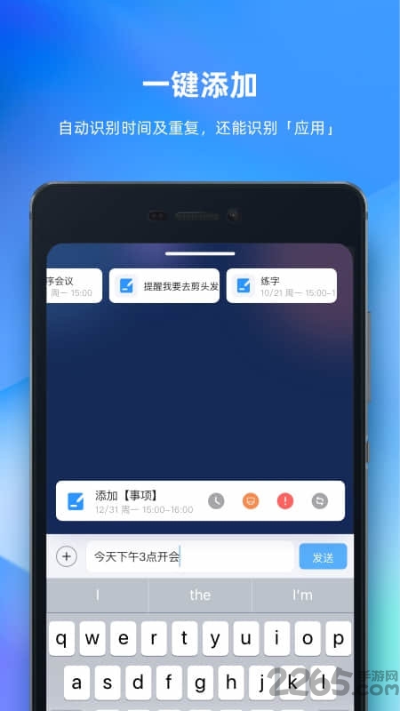 未来管家APP(时间管理)