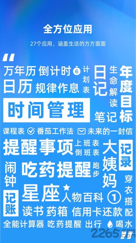 未来管家APP(时间管理)