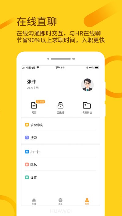 桂聘APP