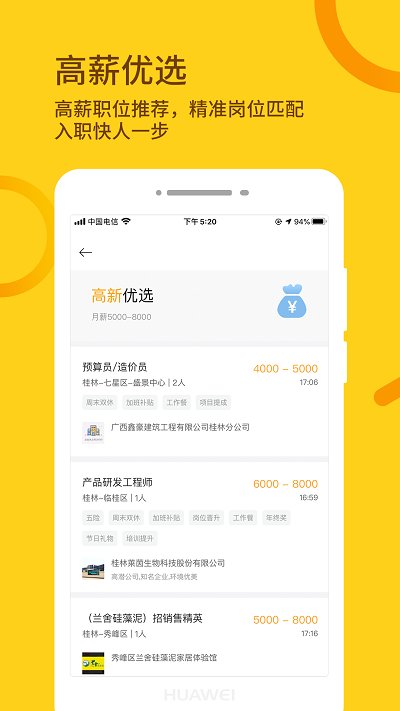 桂聘APP