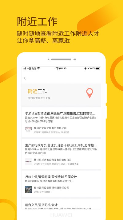 桂聘APP