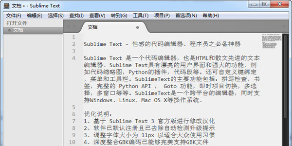 SublimeText免安装版下载