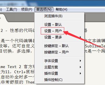 SublimeText免安装版下载