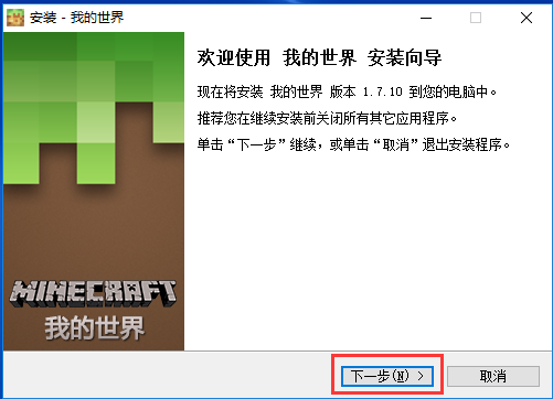 我的世界国际版免费下载