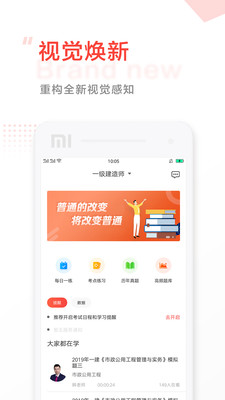 中大网校APP