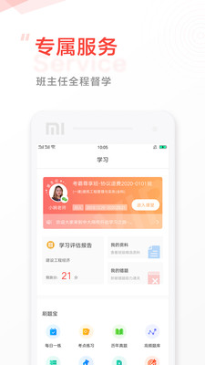 中大网校APP