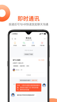 北极星招聘APP