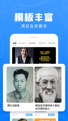 快用动态老照片APP