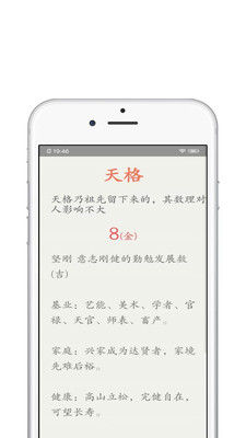 八字排盘APP