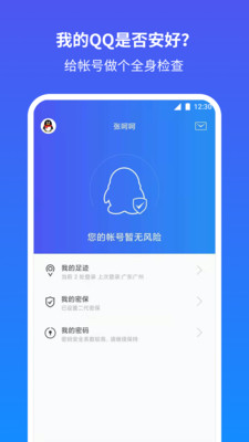 QQ安全中心APP下载