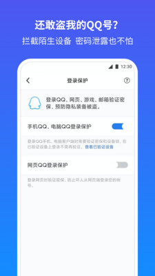 QQ安全中心APP