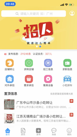 沙县小吃网APP下载