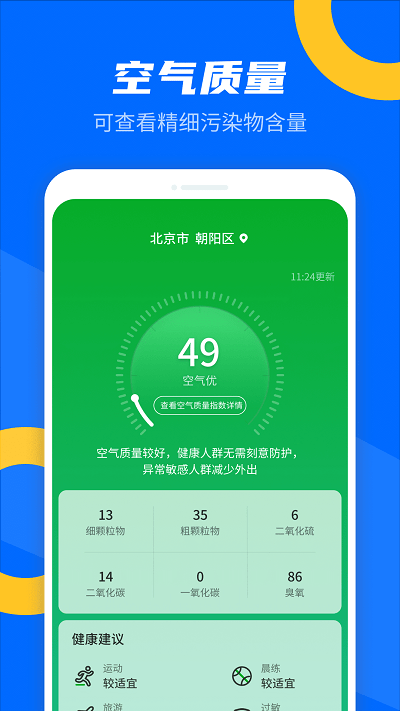 霏雨掌上天气APP