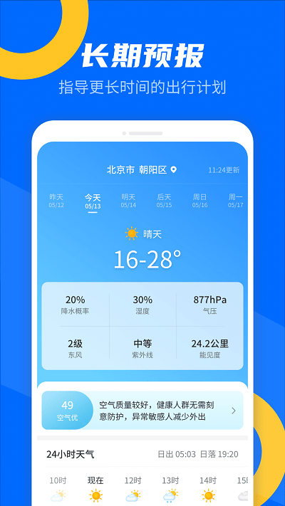 霏雨掌上天气APP