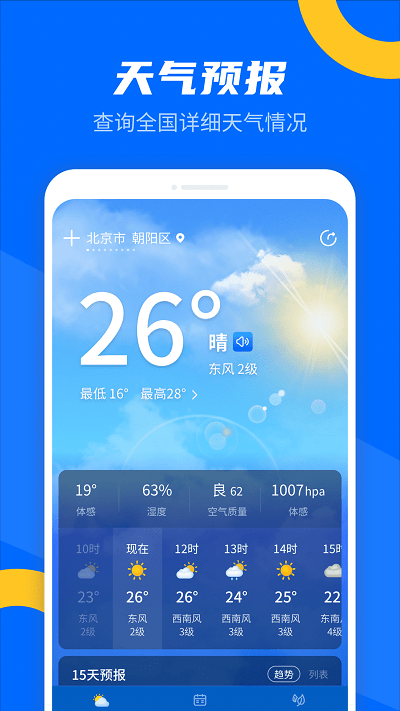 霏雨掌上天气APP