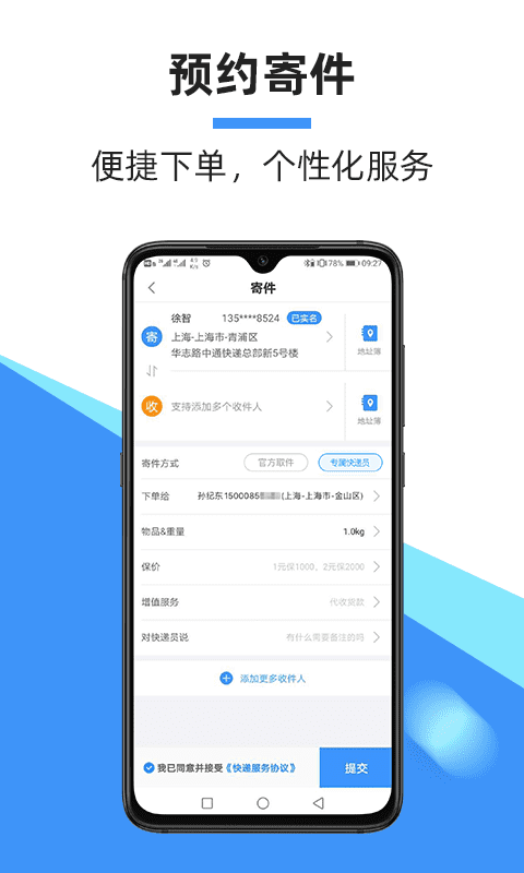 中通快递APP