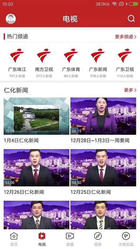 仁爱仁化APP