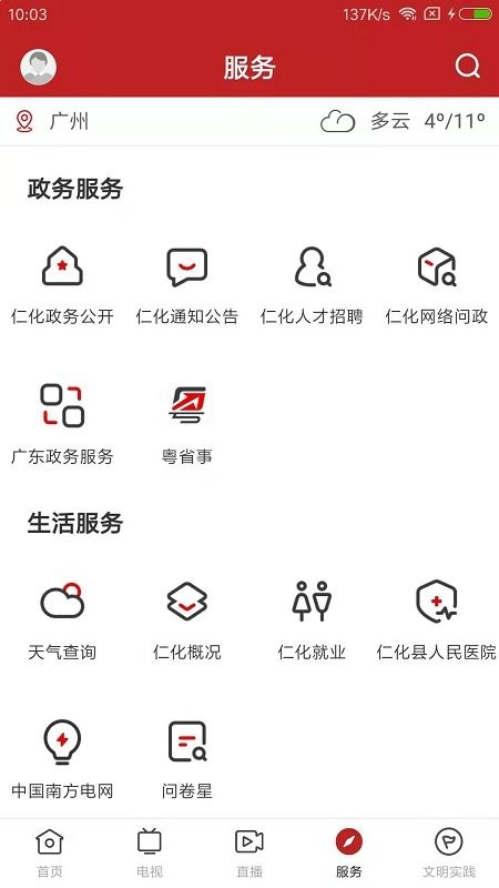 仁爱仁化APP