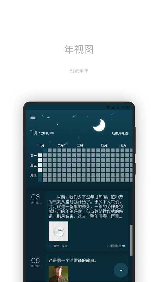 一本日记APP