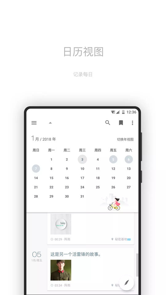 一本日记APP