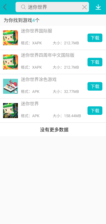xapk安装器中文版4