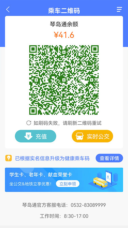 琴岛通APP下载