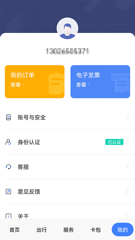 琴岛通APP