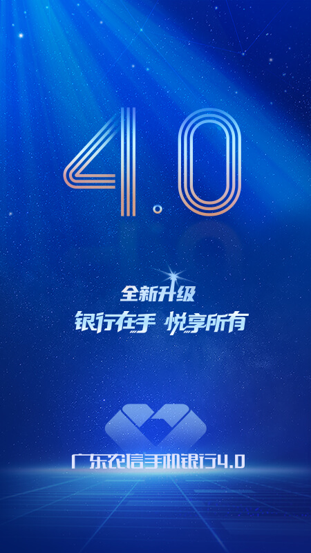 广东农信APP