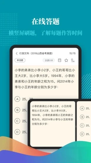 无问西东(公务员备考)