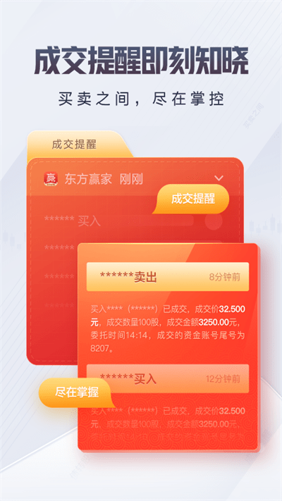 东方赢家APP