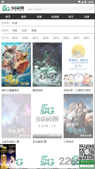 5G影院APP