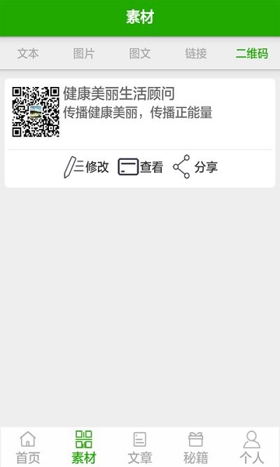 推广助手APP