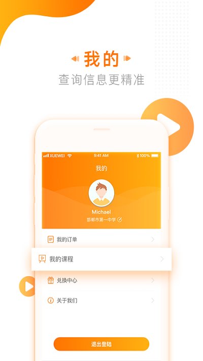 学为课堂app下载