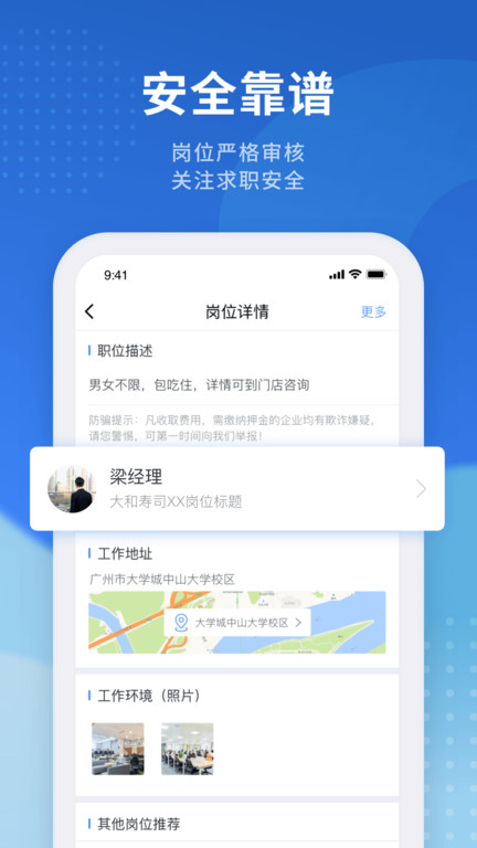 招聘猫直聘APP