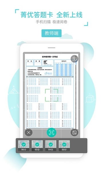 菁优网app下载安装