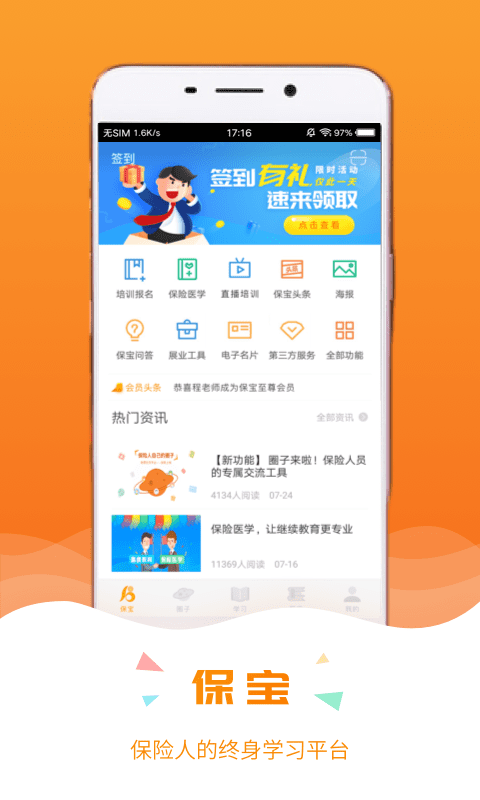 保宝网APP(保险从业学习)