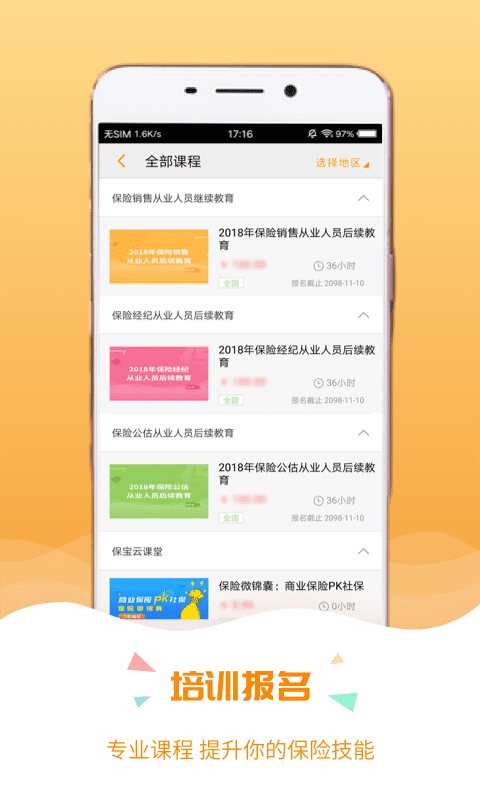 保宝网APP(保险从业学习)