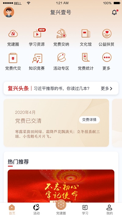 复兴壹号APP