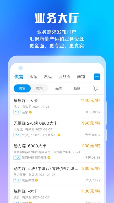 煤炭江湖APP