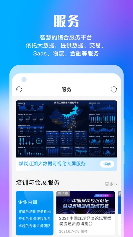 煤炭江湖APP