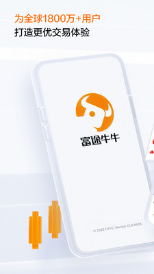 富途牛牛APP