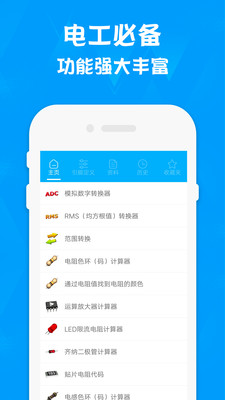 电子电路计算器APP(电工必备)