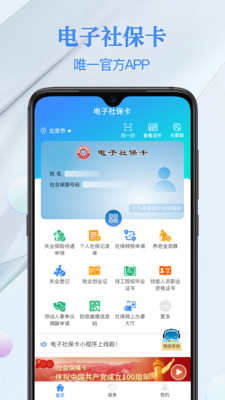 电子社保卡app下载