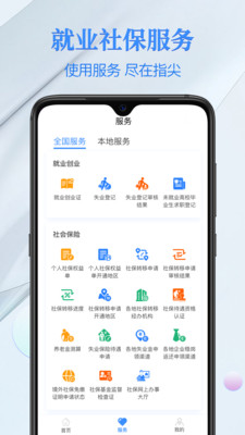 电子社保卡APP