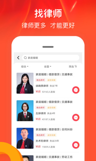 律师馆法律咨询APP