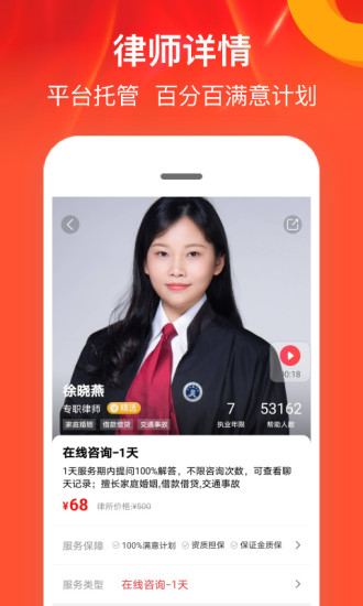 律师馆法律咨询APP