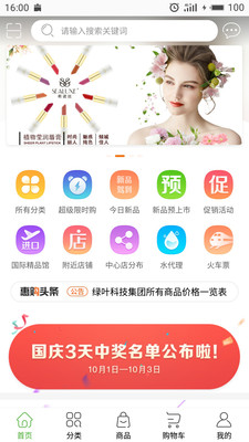 绿叶惠购APP下载