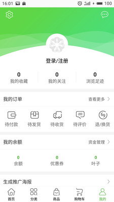 绿叶惠购APP