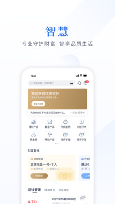 江苏银行APP